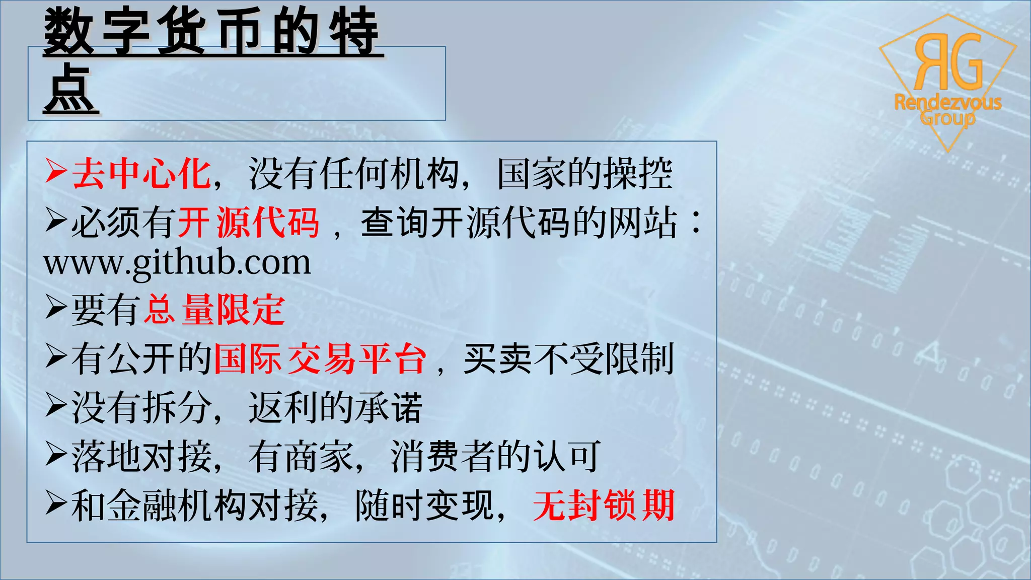 RG 集团介绍| PPT