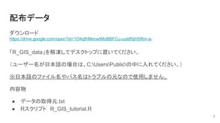 Rを用いたgis Rを用いたgis