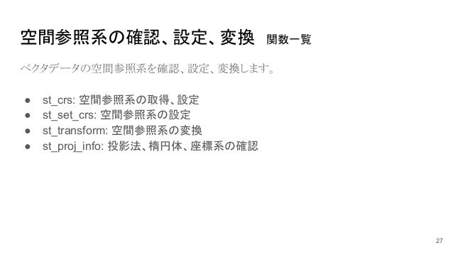 Rを用いたgis