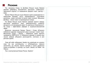 ,
                                            –
.




                                 .
                                             ,
                                             ,
                                             .

    .

                                             .

                    -2012.

                .




        .
                             !




            «        »|      |       2011        4
 