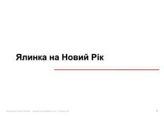 «   »|   |   2011   8
 