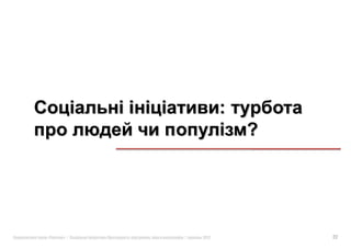 :
                                ?




«   »|   :   ,   |   2012           22
 