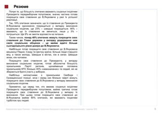 .
, 19%

                               23% –                        . 46% –
                                                              3% –
                9%                                      .
            ,                 40%


                                                .




                 .


                                        ,
                                40% «
                                            .




                     .




                          90%
                     .


        «                »|                         :       ,         |   2012   5
 