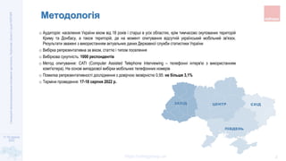 17-18 серпня,
2022
https://ratinggroup.ua/
Сімнадцяте
загальнонаціональне
опитування:
Ідентичність.
Патріотизм.
Цінності
|...