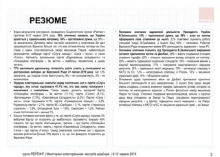 група РЕЙТИНГ | Моніторинг електоральних настроїв українців | 8-12 червня 2019 3
• Половина опитаних задоволені діяльністю...
