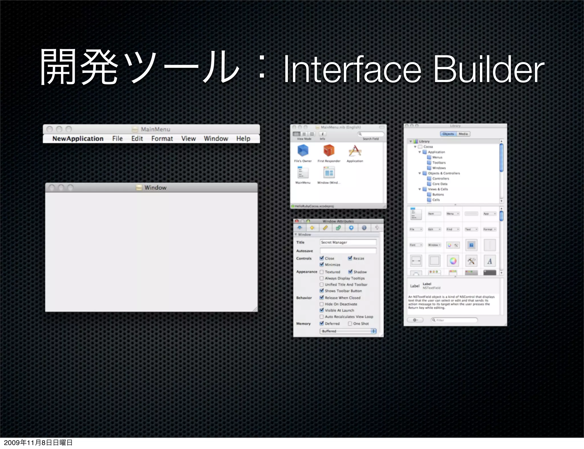 開発ツール：Interface Builder




2009年11月8日日曜日
 