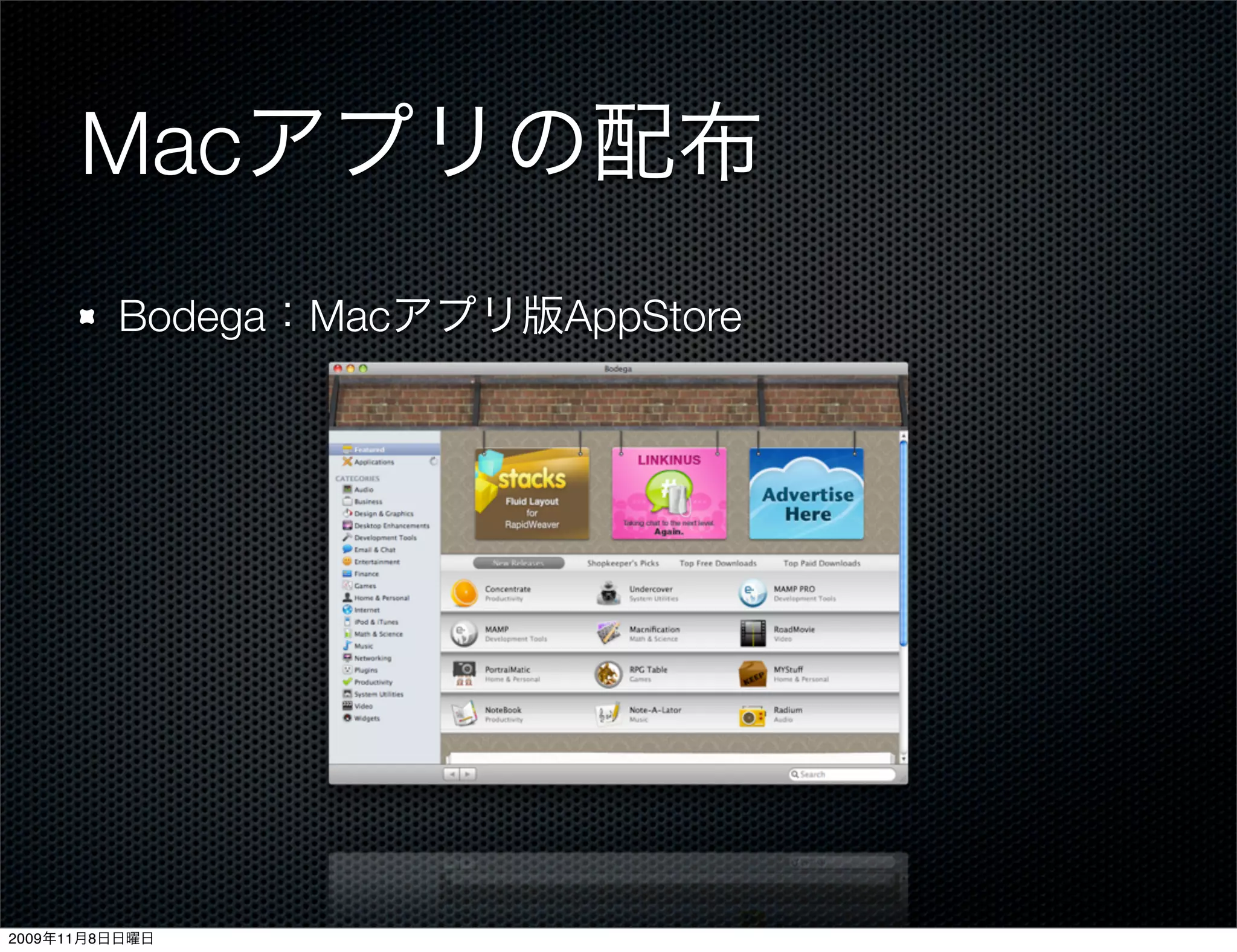 Macアプリの配布
         Bodega：Macアプリ版AppStore




2009年11月8日日曜日
 