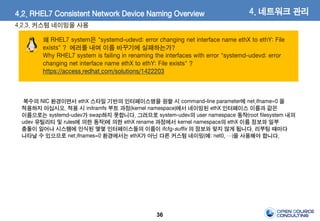 [오픈소스컨설팅]레드햇계열리눅스7 운영자가이드 - 기초편 | PDF