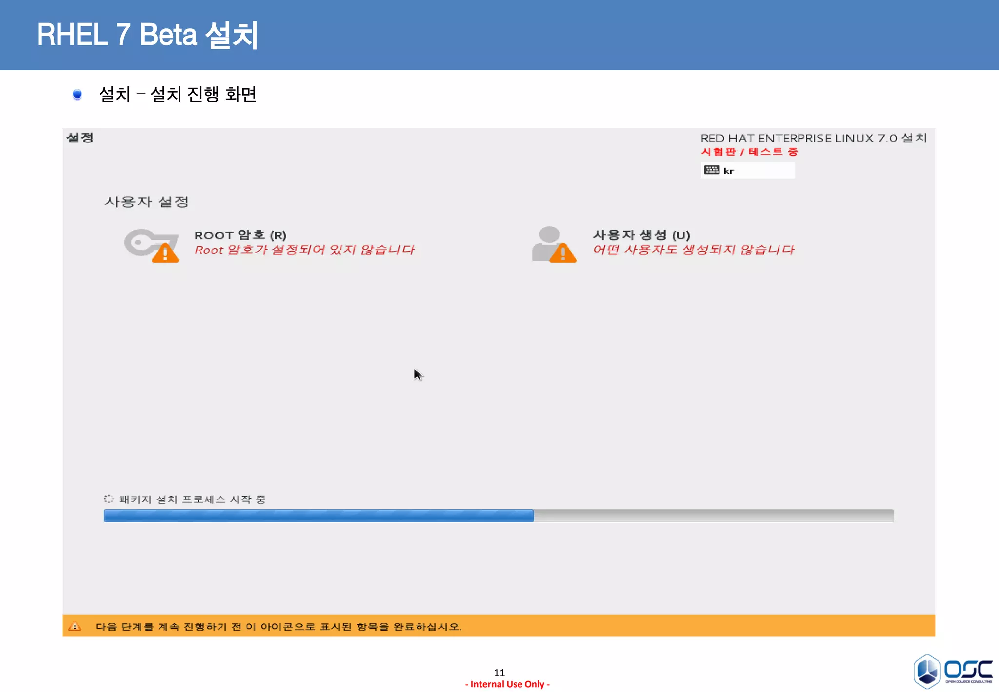 11
- Internal Use Only -
RHEL 7 Beta 설치
설치 – 설치 진행 화면
 