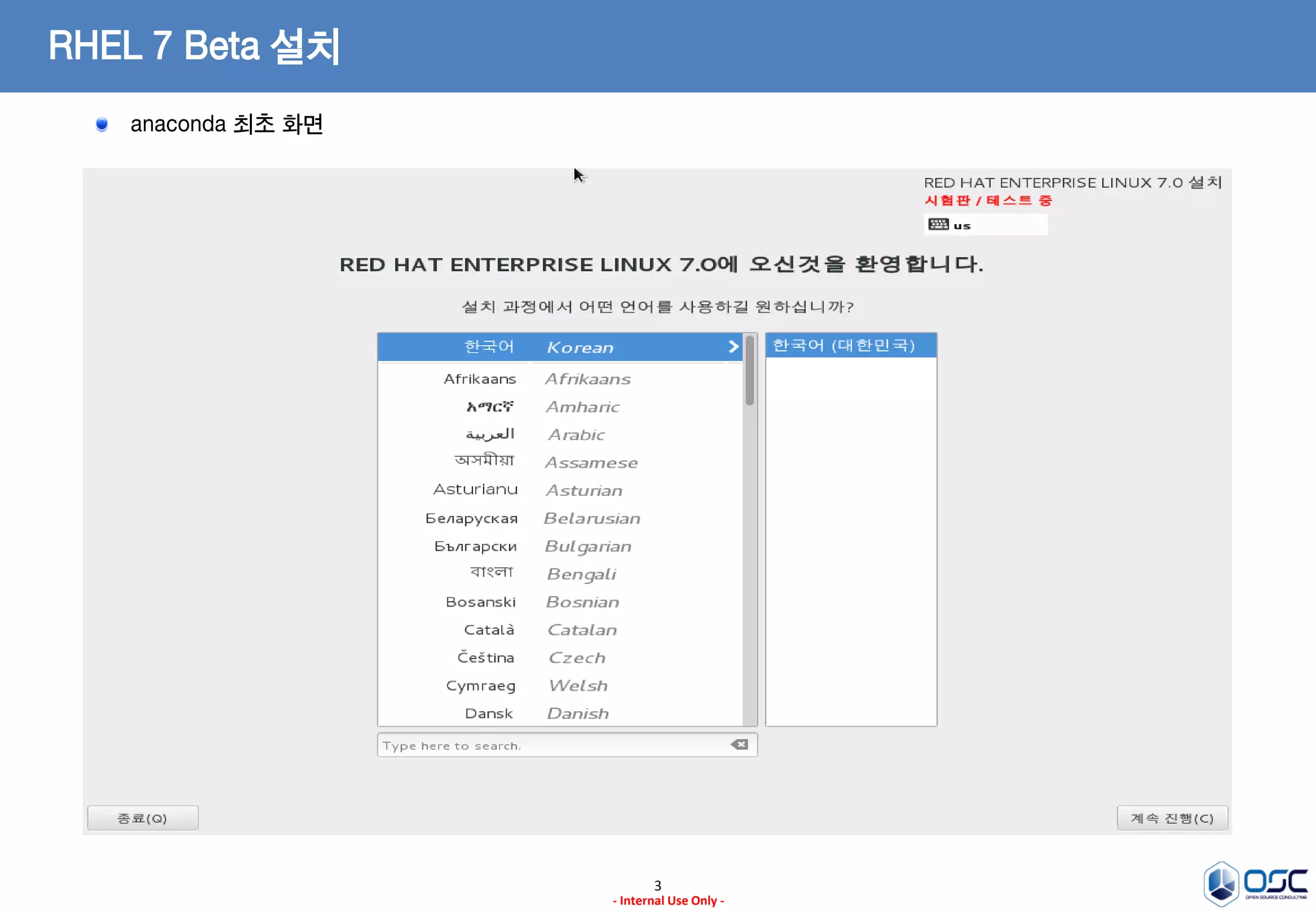 3
- Internal Use Only -
RHEL 7 Beta 설치
anaconda 최초 화면
 