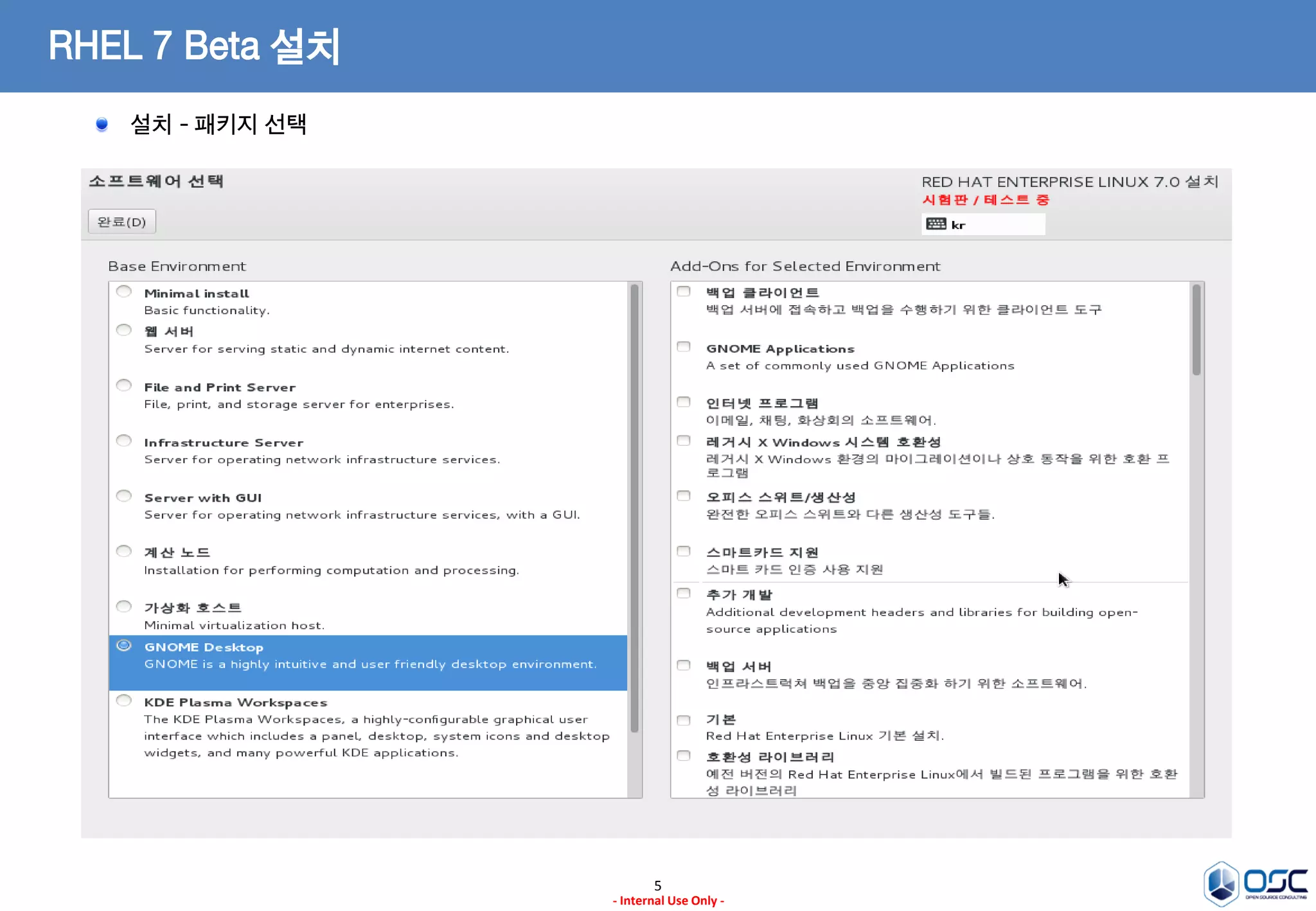 5
- Internal Use Only -
RHEL 7 Beta 설치
설치 - 패키지 선택
 