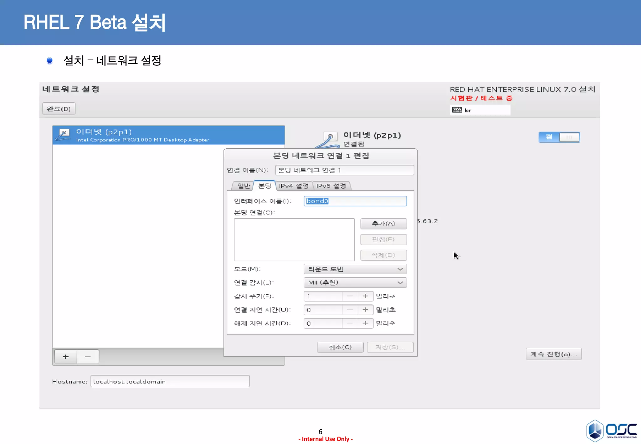 6
- Internal Use Only -
RHEL 7 Beta 설치
설치 – 네트워크 설정
 