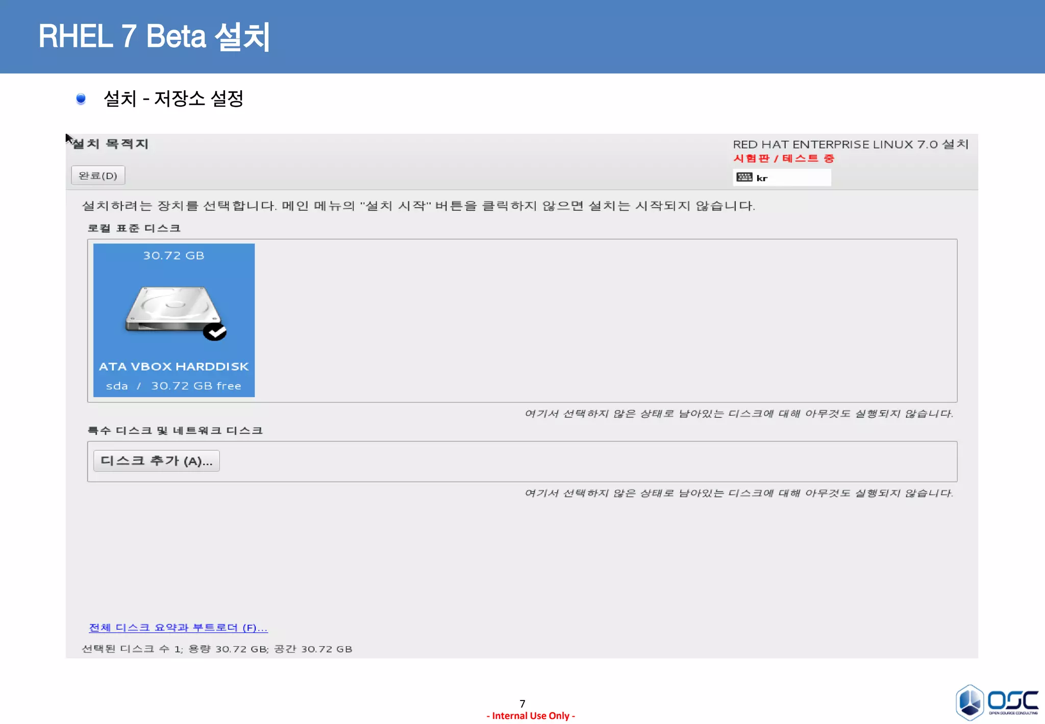 7
- Internal Use Only -
RHEL 7 Beta 설치
설치 - 저장소 설정
 