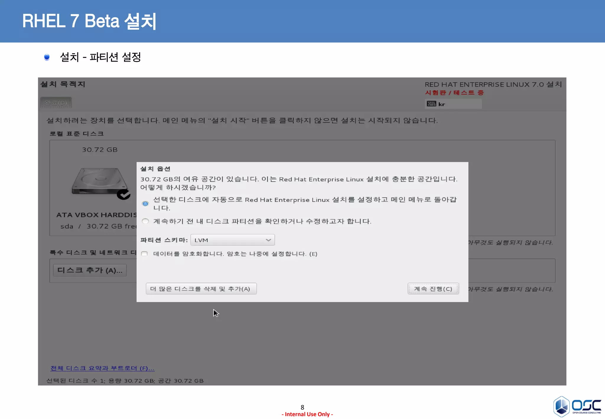 8
- Internal Use Only -
RHEL 7 Beta 설치
설치 - 파티션 설정
 