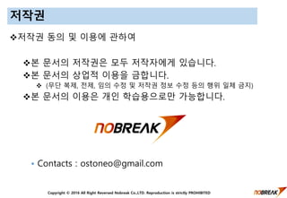 Copyright © 2016 All Right Reversed Nobreak Co.,LTD. Reproduction is strictly PROHIBITED
저작권
저작권 동의 및 이용에 관하여
본 문서의 저작권은...