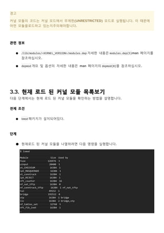 RHEL8 Kernel Management Manual in Korean | PDF