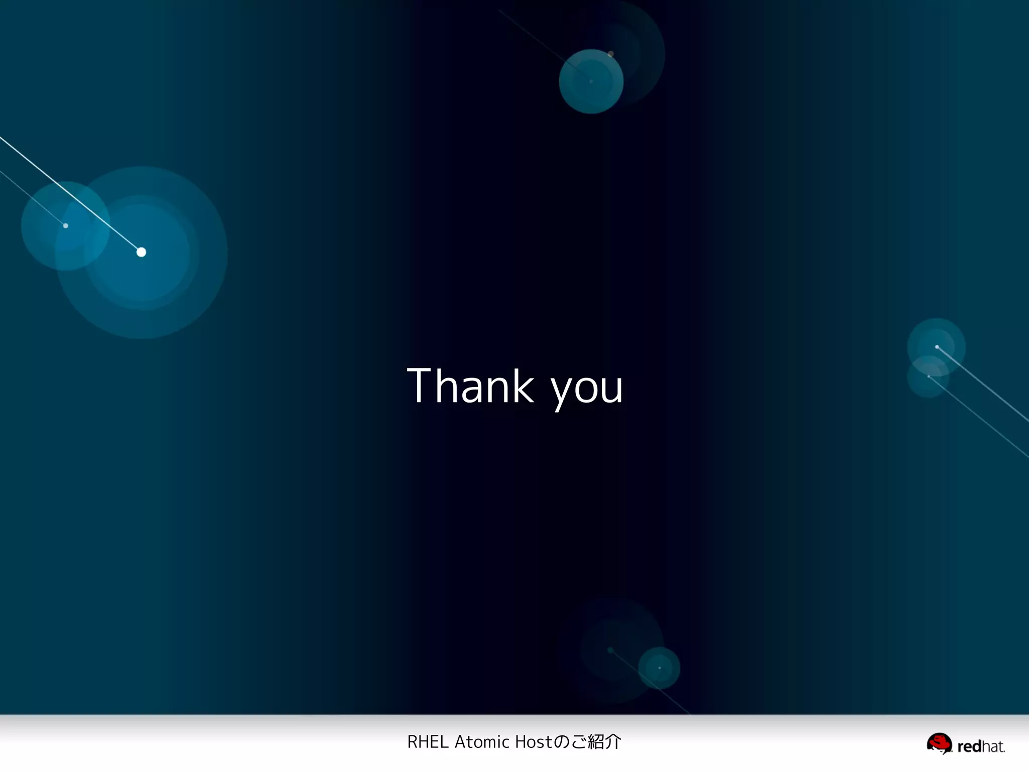 RHEL Atomic Hostのご紹介
Thank you
 