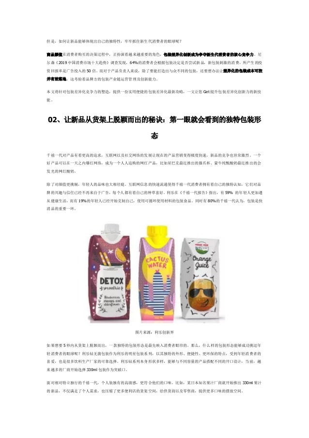如何征服越来越挑剔的消费者 给你一份玩转包装差异化的攻略 如何征服越来越挑剔的消费者 给你一份玩转包装差异化的攻略