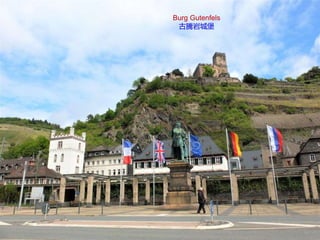 Burg Gutenfels
古騰岩城堡
 