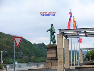 Blücher-Denkmal
布萊謝爾紀念碑
 