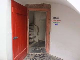 Corner tower
(Eckturm)
角塔
 
