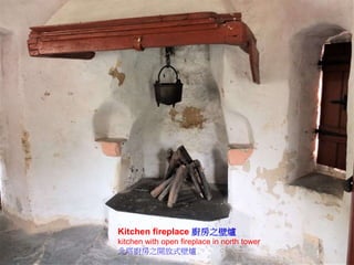 Kitchen fireplace 廚房之壁爐
kitchen with open fireplace in north tower
北塔廚房之開放式壁爐
 
