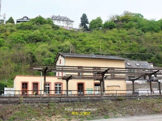 Kaub railway station
考布 火車站
 