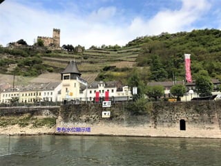 Pegel Kaub
考布水位顯示塔
 