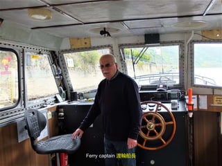 Ferry captain 渡輪船長
 
