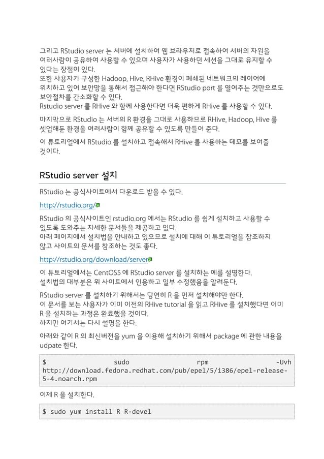 RHive tutorial supplement 3: RHive 튜토리얼 부록 3 - RStudio 설치 | PDF