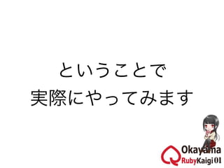 ということで
実際にやってみます
 