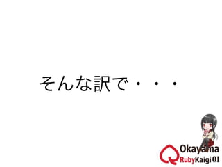 そんな訳で・・・
 
