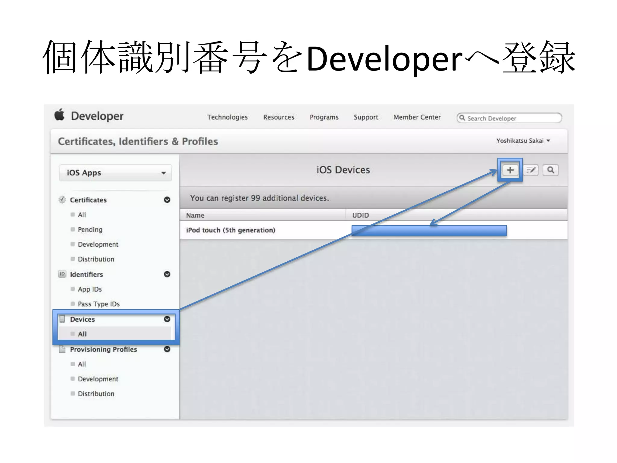 個体識別番号をDeveloperへ登録
 
