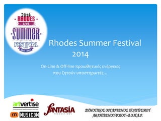 Rhodes Summer Festival
2014
On-Line & Off-line προωθητικές ενέργειες
που ζητούν υποστηρικτές…
 
