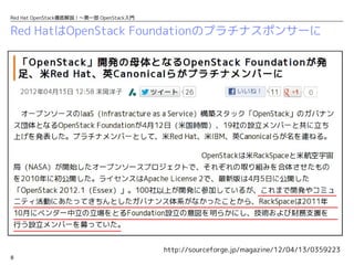 8
Red Hat OpenStack徹底解説！〜第一部 OpenStack入門
Red HatはOpenStack Foundationのプラチナスポンサーに
http://sourceforge.jp/magazine/12/04/13/0359223
 