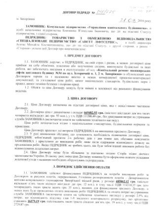 Договір ремонту ліфтів житлового будинку №34 по вул. Історичній, п.1,2