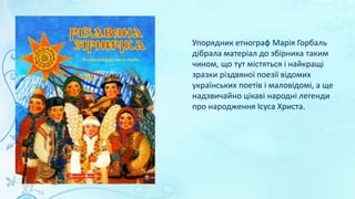 Різдвяні історії