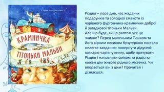 Різдвяні історії