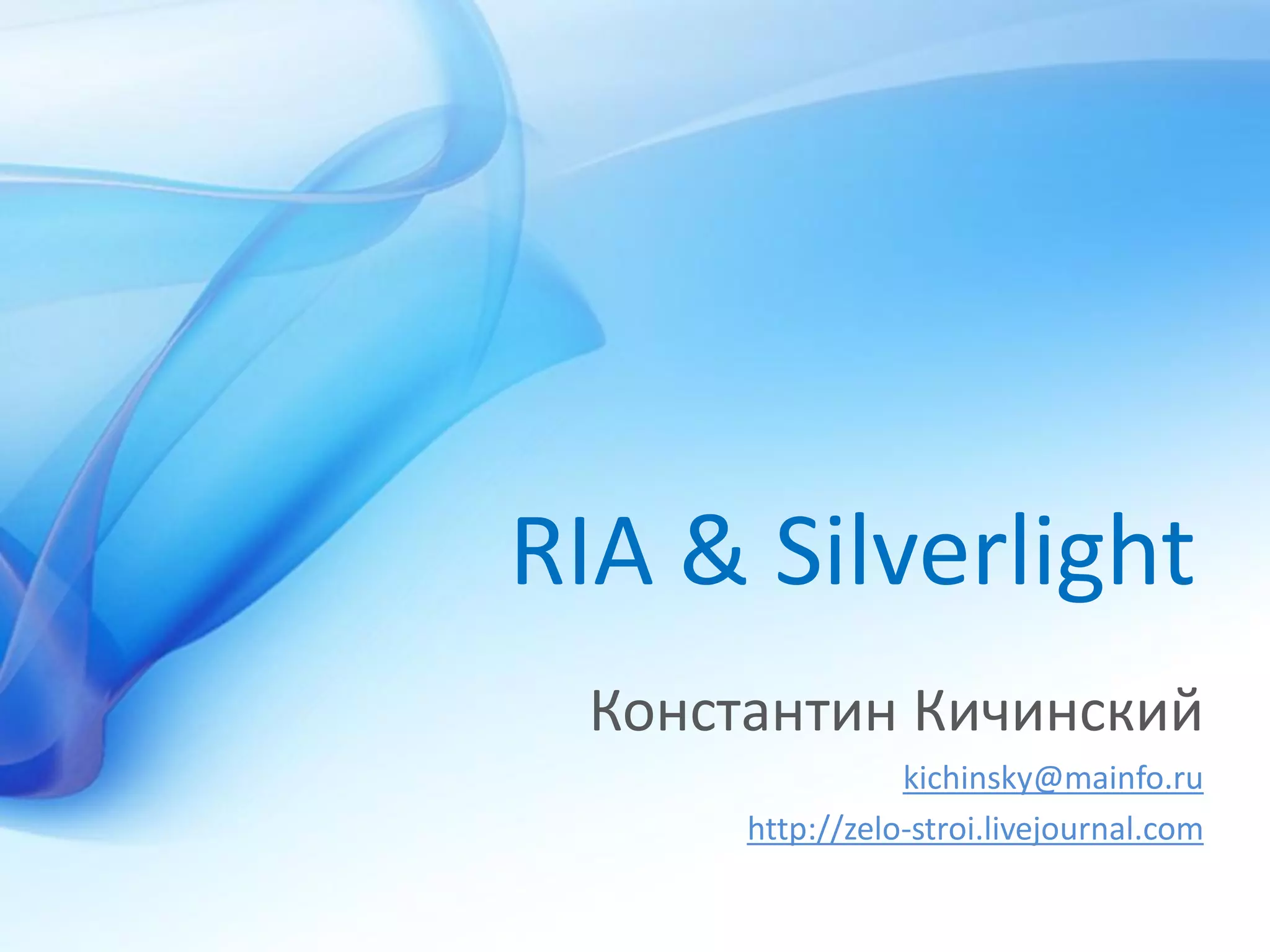 RIA & Silverlight