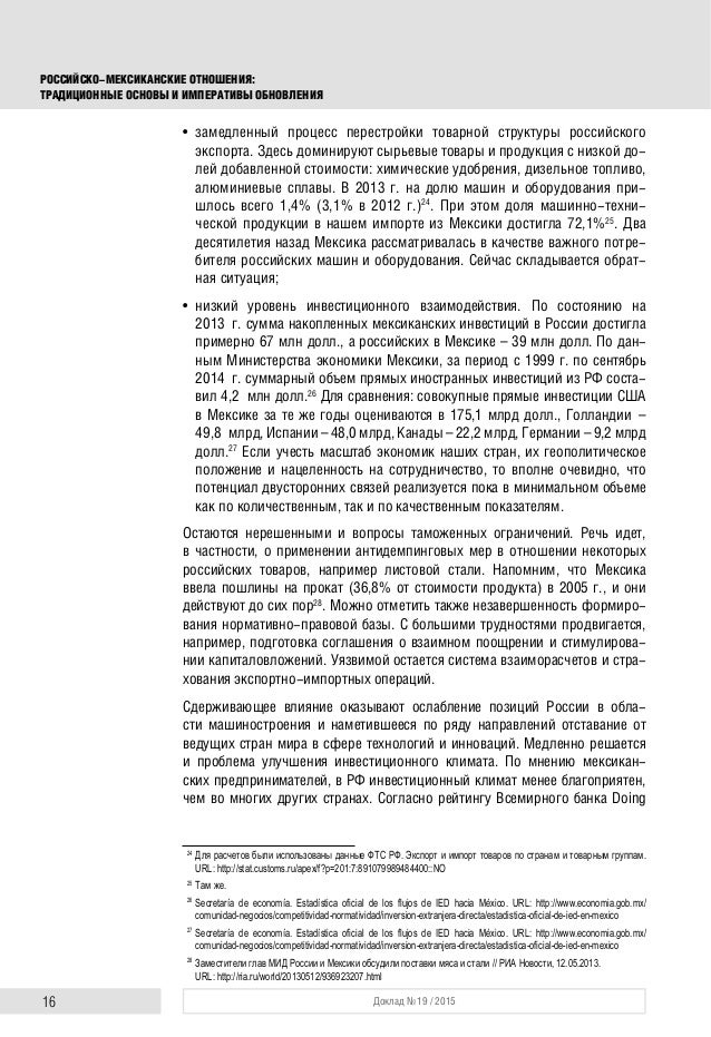 Реферат: Проблемы реализации инвестиционного потенциала российских предприятий