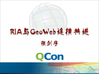 Ria与Geo Web连横共进