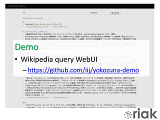 Demo
• Wikipedia query WebUI
– https://github.com/iij/yokozuna-demo
 
