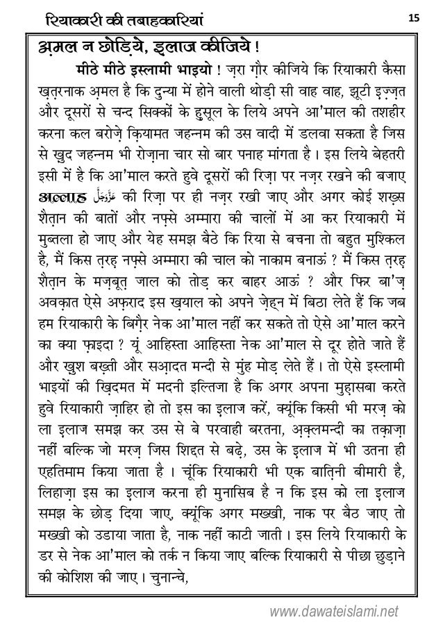 Destruction Of Showing Off र य क र क तब हक र य