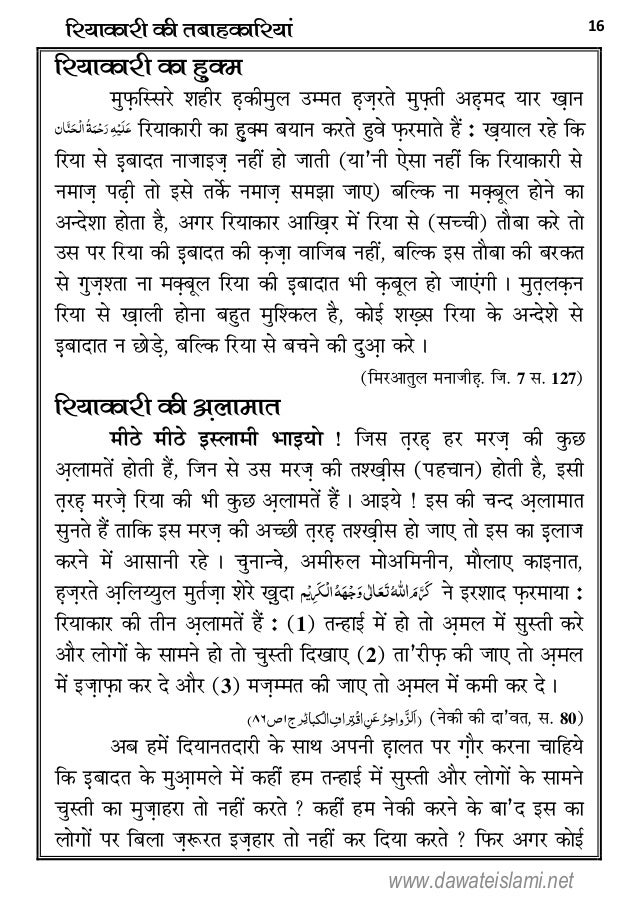 Destruction Of Showing Off र य क र क तब हक र य