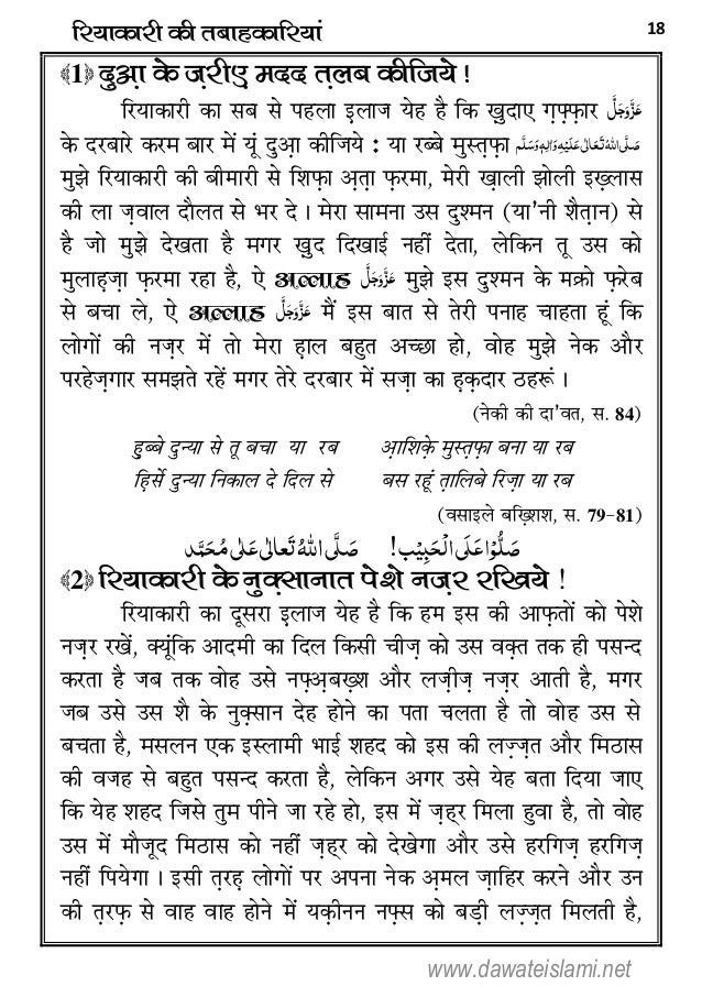 Destruction Of Showing Off र य क र क तब हक र य