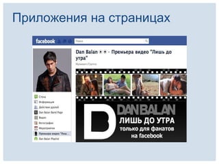 Приложения на страницах
 