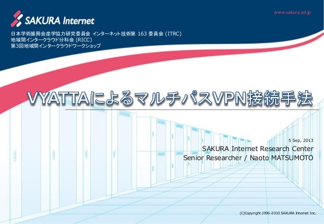 Vyattaによるマルチパスvpn接続手法