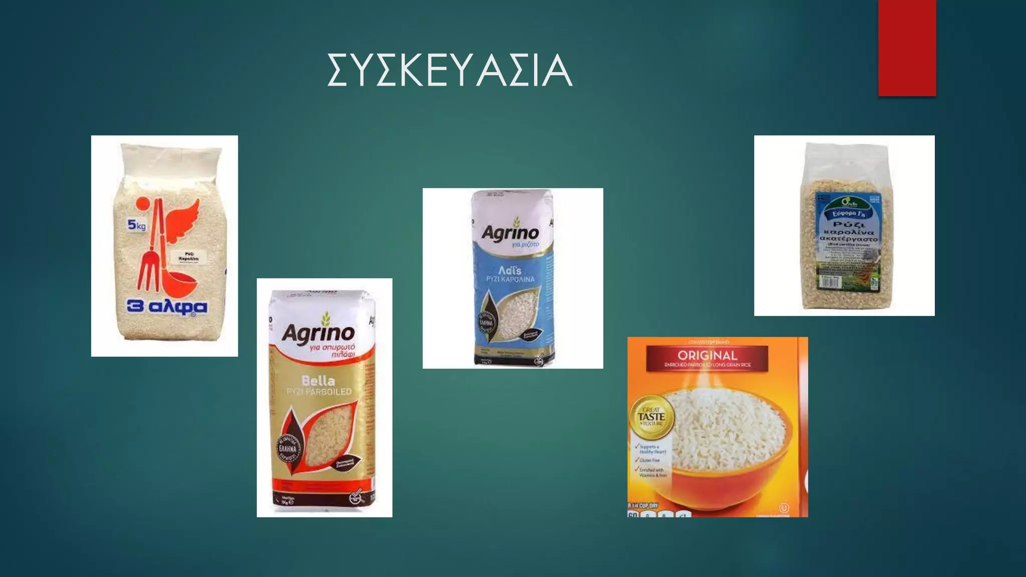 ΣΥΣΚΕΥΑΣΙΑ
 