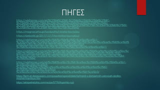 Ρύζι_Τσάμη | PDF