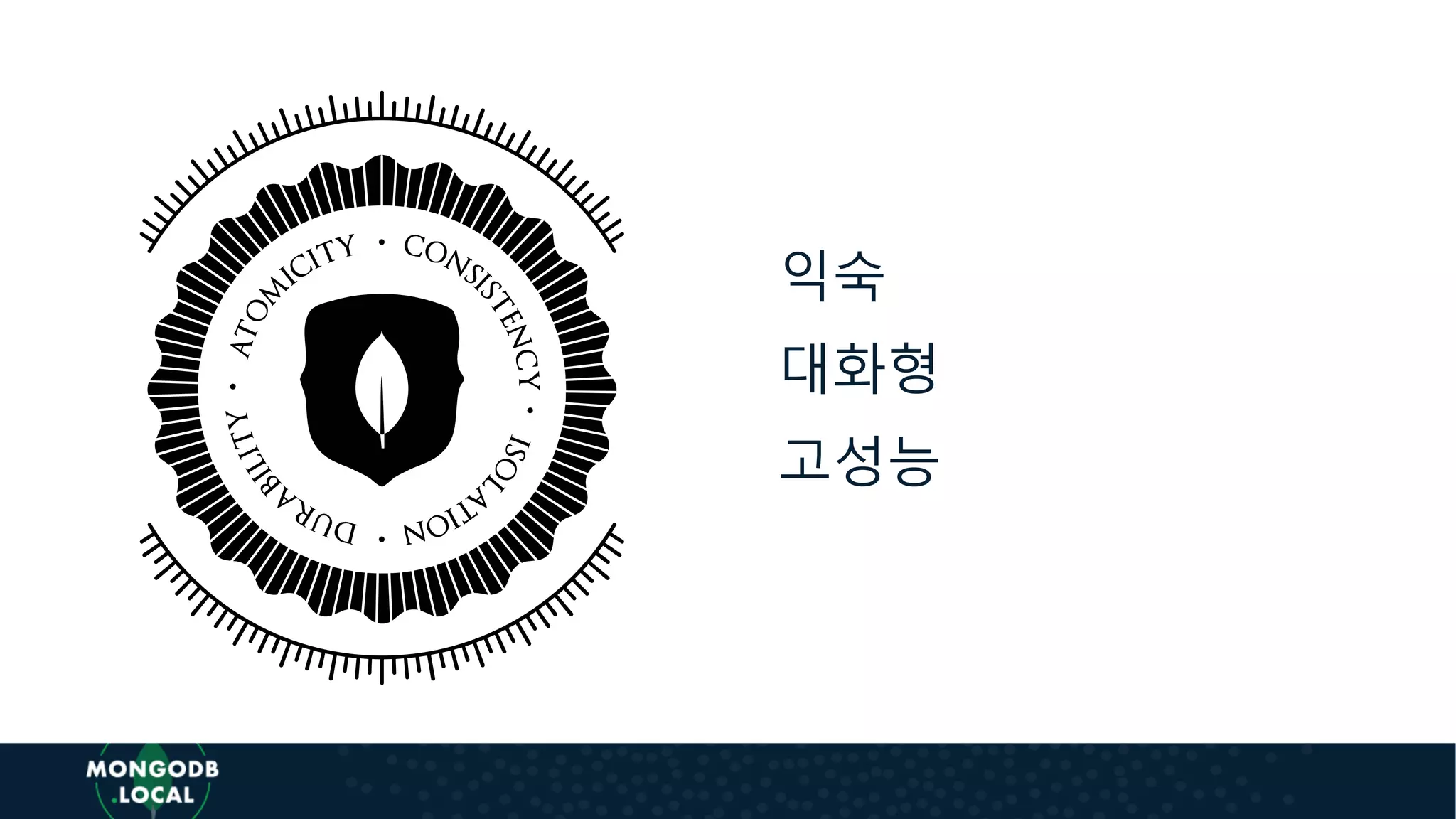 익숙
대화형
고성능
 